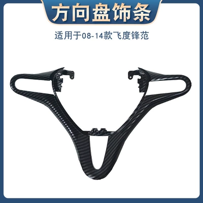 Steering wheel Second-Generation Fit and City - carbon-fiber-model
