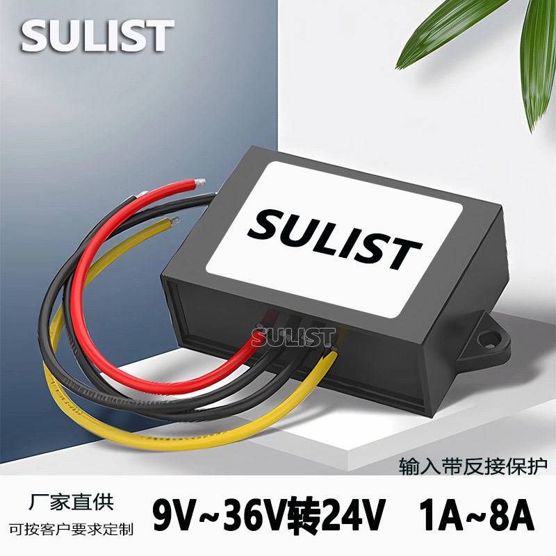 9V-36V转24V直流电源模块 24V转24V升降压转换器 24V变24V稳压器