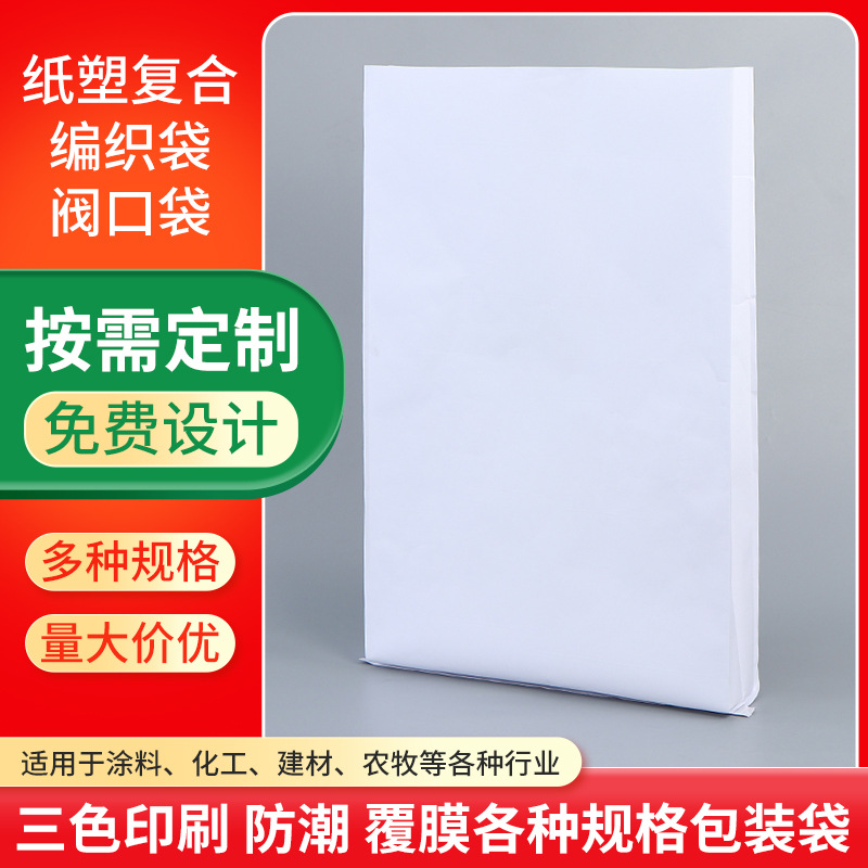 厂家直供覆膜塑料编织袋纸塑袋纸塑复合袋套内膜牛皮纸化工包装袋