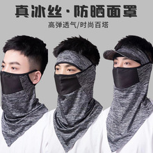 夏季新款冰丝防晒面罩女户外全脸遮阳帽轻薄透气脸基尼面巾