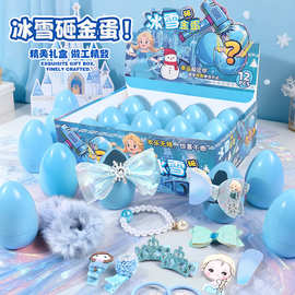 冰雪砸金蛋玩具盲盒卡皮巴拉公主彩蛋派对装饰物扭蛋儿童礼物礼品
