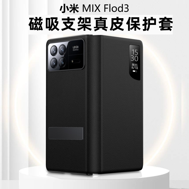 适用小米MixFold3手机壳全包翻盖折叠屏视窗休眠真皮防摔支架磁吸