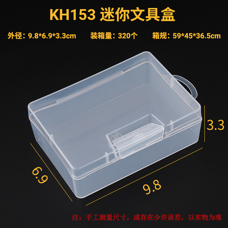KH153-迷你文具盒