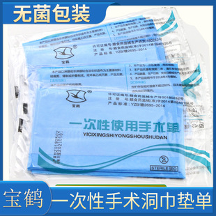 Songhe Disposable Surgical Hole Towel Padded Single Double Eyelid Face-Exposer Hole Towel Non-woven 40/Pack