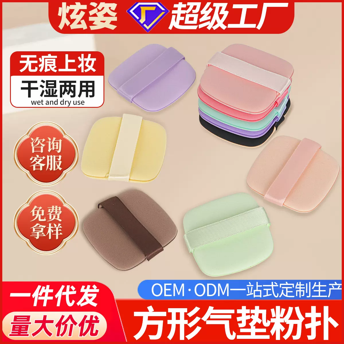 炫姿方形粉扑气垫超软棉花糖海绵工具粉底液专用干湿两用美妆蛋女