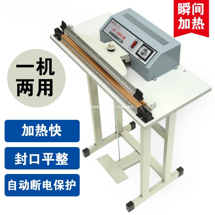 脚踏封口机大功率密封茶叶薄膜铝箔收缩膜PVC脚踩包装月饼连续加