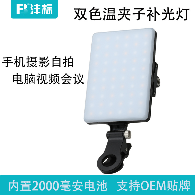 Fengbiao 60AI computer fill light mini m...