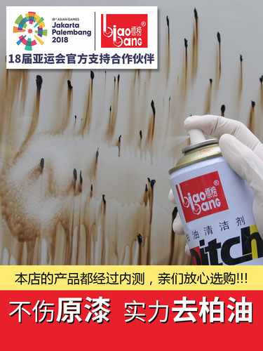Flaunted asphalt cleaner for automobiles, powerful glue removal and decontamination of automobile paint, asphalt cleaning agent, adhesive glue remover
