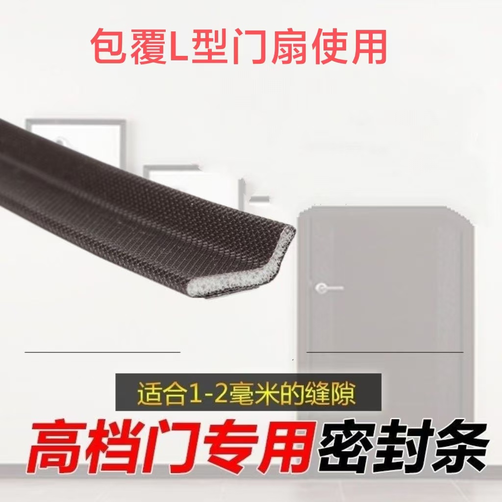 ✅防盗门上密封条L型防撞条E型I型薄条减震进入户门缝边框自粘贴