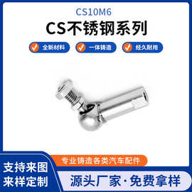 cs不锈钢球接CS10M6 304不锈钢汽车配件螺纹接头万向节球头螺批发