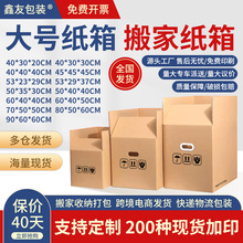 现货搬家纸箱批发五层特硬跨境物流打包箱快递打包发货纸箱子定制