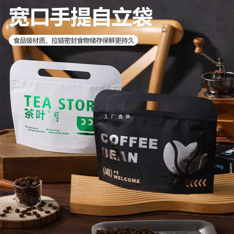 茶叶自立袋单向气阀铝箔手提自封拉链密封袋零食干货咖啡豆包装袋