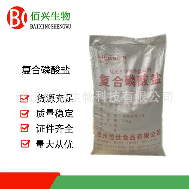 复合磷酸盐 肉制品改良剂 增重保水 增脆增弹 水分保持稳定剂