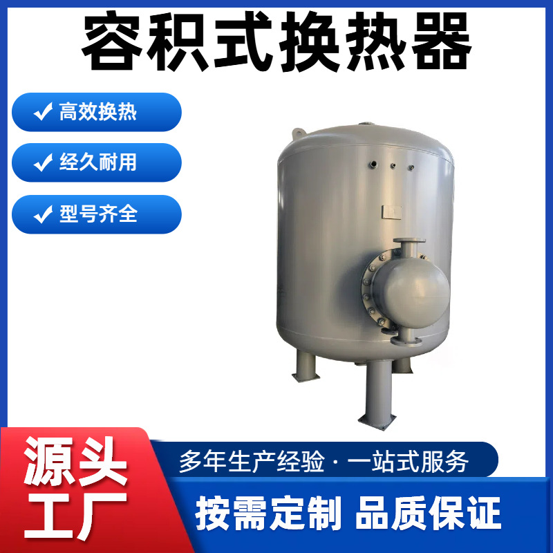容积式换热器半即热式管壳式换热器蓄热换热水罐热交换器浮动盘管