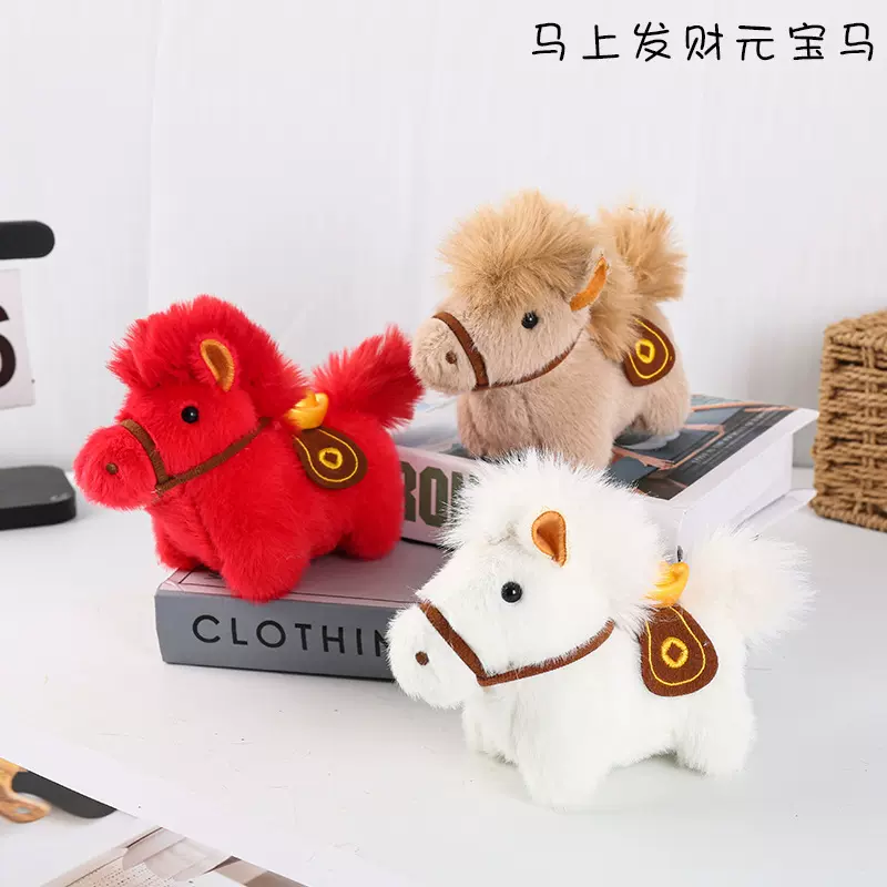 可爱萌网红元宝小马挂件毛绒玩具公仔卡通包包挂饰钥匙扣娃娃玩偶