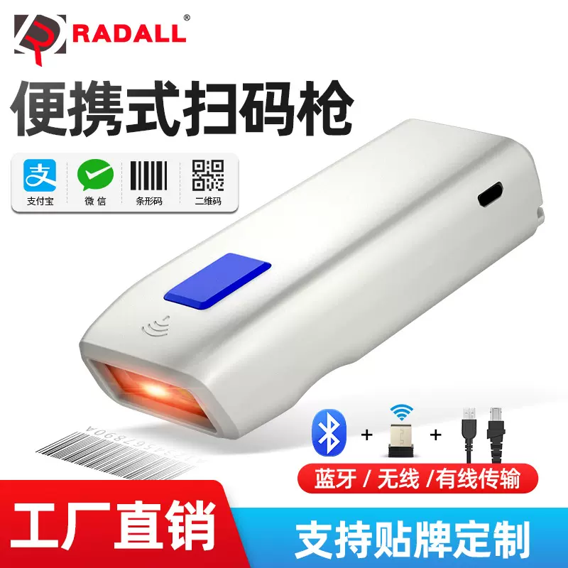 便携扫描枪蓝牙无线扫码器手持扫码枪一二维快递仓库条码扫描巴枪