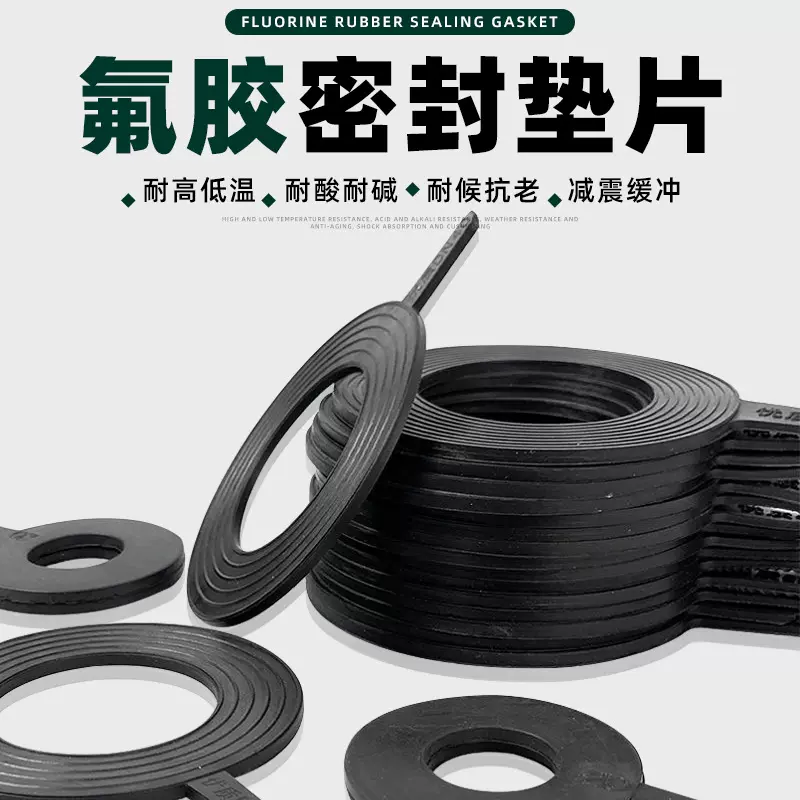 厂家供应氟橡胶垫片耐酸碱橡胶板密封耐高温三元乙丙垫片0型圈