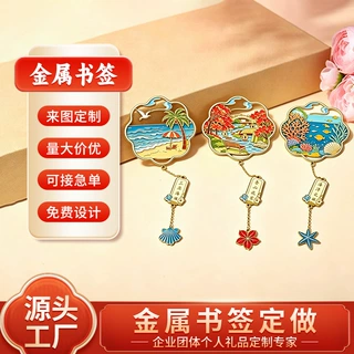 热门旅游景区书签镂空创意书签订制学校旅游景区黄铜书签纪念礼品