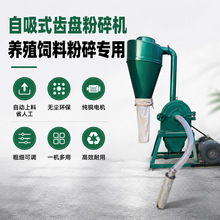 自吸式齿爪粉碎多功能磨粉机五谷杂粮玉米稻壳豆粕麦麸沙克龙防尘