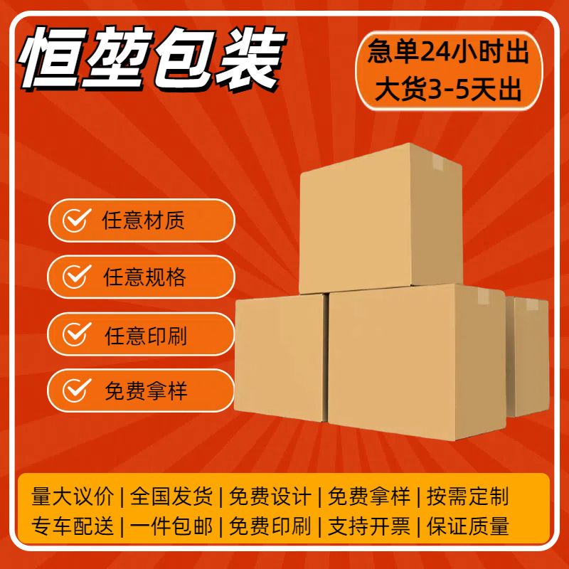 青岛邮政快递纸箱批发搬家箱电商打包物流周转箱快递盒纸箱批发