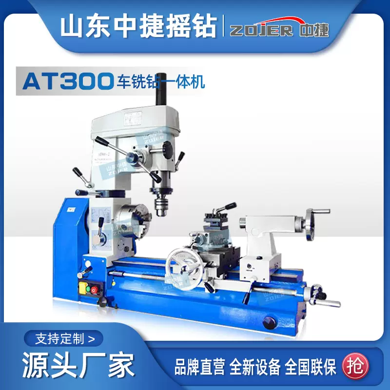 AT300工具机 组合机床 多功能多用途工具机 车铣钻一体机全国联保