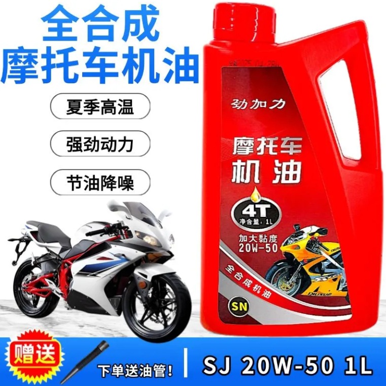 工厂批发正品三轮摩托车风冷水冷大排量机车专用润滑油延缓烧机油