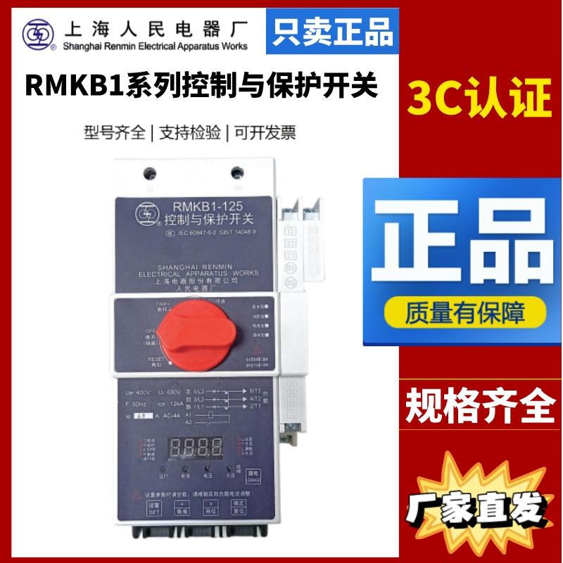 上海人民上联控制与保护开关RMKB1-45_3P_RMKB1-125_50A_63A_100A