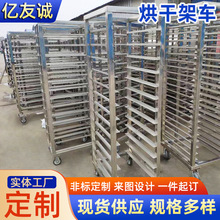 不锈钢烘干架车多层叠加式烘干设备推车烤房烘箱烘车车间用手推车