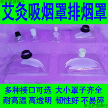 罩喇叭口集烟罩艾灸吸烟罩流水线吸烟罩方形艾灸排烟罩吸气吸烟罩