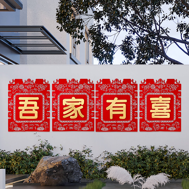 Complete wedding supplies, bedroom decoration, courtyard fence, oversized double happiness character sticker, wedding fence decoration, rural outdoor