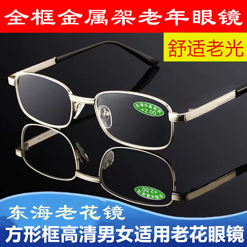 新款水晶玻璃老花镜中老年高档高清时尚抗疲劳显年轻老花镜|undefined
