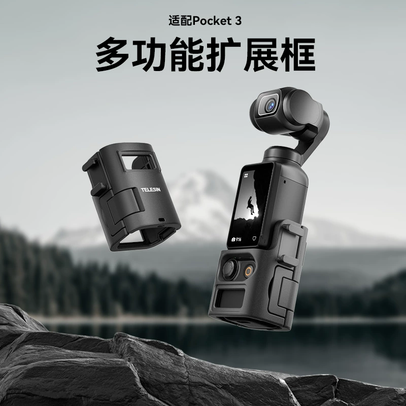 Taixun Djiang DJI Pocket3 расширенный кронштейн многофункциональный расширенный рамка холодные сапоги карманные аксессуары камеры