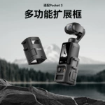 泰迅大疆DJI Pocket4P/4扩展支架多功能拓展边框冷靴口袋相机配件