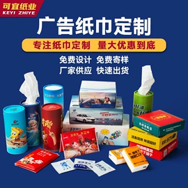 广告纸巾