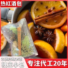 热红酒香料包 肉桂 丁香 香叶迷迭香煮红酒料包热饮 热红酒调料包