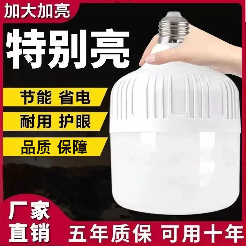 led灯泡超亮E27螺口家用白光照明球泡灯工厂车间大功率节能灯泡厂