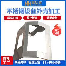 不锈钢设备外壳折弯激光切割焊接小批量非标钣金定制钣金加工出口