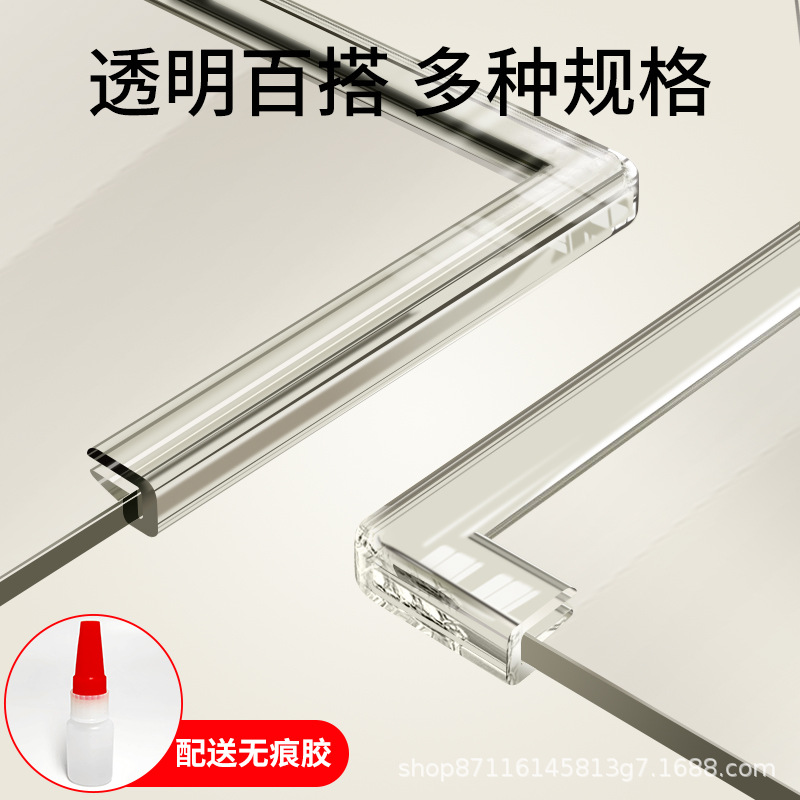 U-shaped transparent children's anti-collision strip tempered glass rubber strip anti-collision table hemming anti-cutting fish tank corner safety