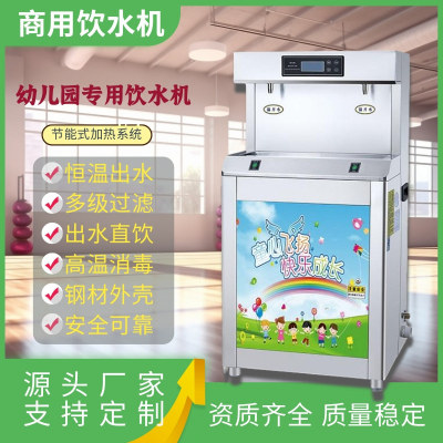工厂定制幼儿园饮水机直饮不锈钢学校全自动开水器温热开水机恒温