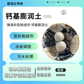 钙基膨润土铸造砂型粘结剂 铸件防粘砂高粘结力支持样品现货批发