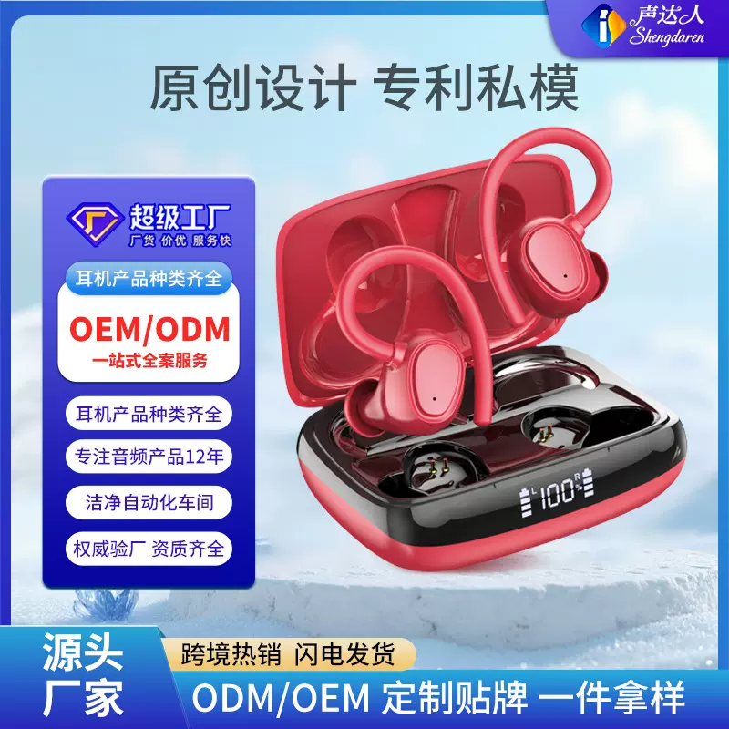 跨境爆款tws蓝牙耳机游戏电竞续航高音质智能数显挂耳式无线耳机