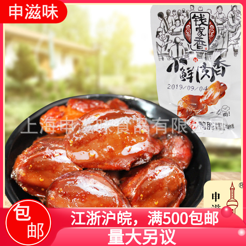 钱家香老卤鸭肫批发5斤整包休闲零食卤味鸭胗即食小吃肉制品