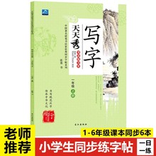 写字天天秀上册小学生写字课课练一课一练同步训练临摹字帖中国