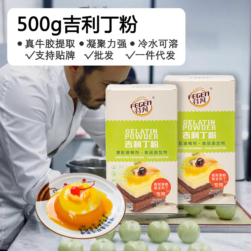 Fenfan 500g Gelatin Powder Supports Dropshipping, Cold-Soluble Gelatin for Pudding, Cake, and Jelly Ingredients, Halal and Exportable
