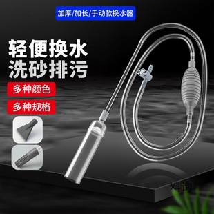 Fish Tank Water Changer Siphon Pipe for Pumping and Cleaning Sand, Manual Cleaning and Feces Suction Device for Washing Sand
