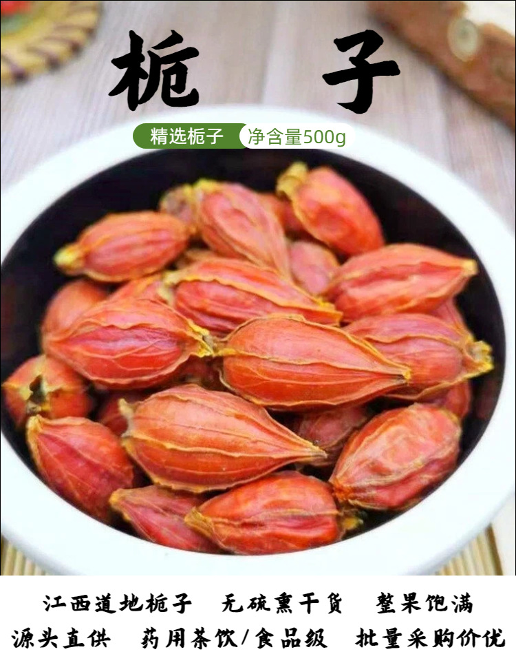 Gardenia Fruit Zhi Zi 50g Dried Jiangxi Herb for Traditional Decoctions and Teas overview