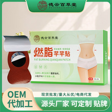 燃脂芊芊贴懒人艾灸肚脐贴燃燃贴瘦瘦贴大肚贴艾草艾灸贴艾叶贴