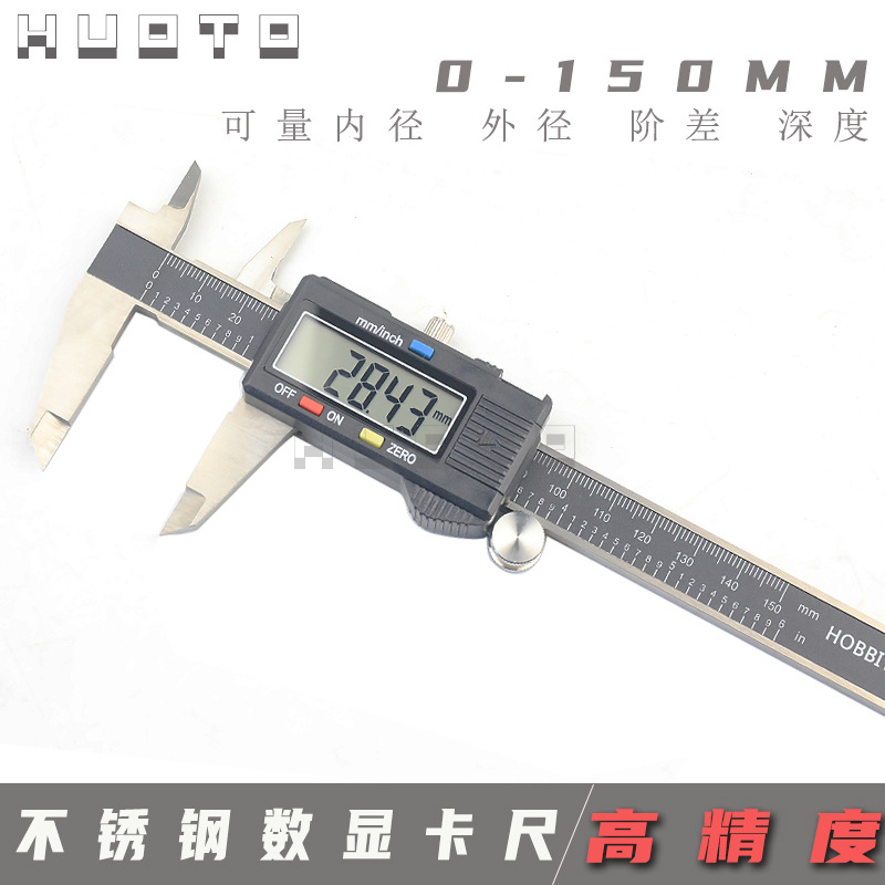 HUOTO 150MM 0.01MM不锈钢数显卡尺游标卡尺电子卡尺深度尺带测杆