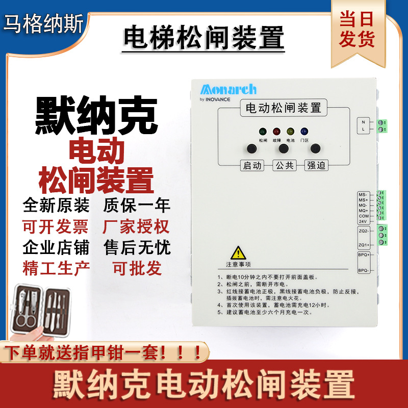 汇川默纳克电动松闸装置MCTC-ERB-A1 DC110V电梯启动断电蓄电保护