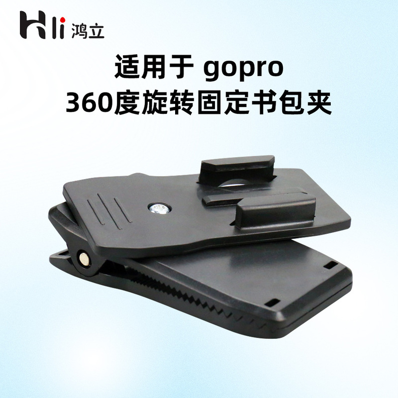 Goproスポーツカメラシリーズ360度バックパッククリップ回転固定クリップかばんクリップ部品現物代発|undefined